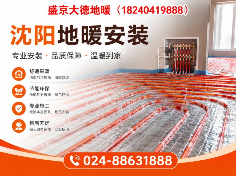 于洪区地暖安装展示图